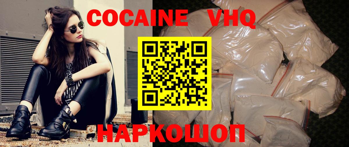 Великие Луки  КОКАИН 98%  COCAIN  Вход с VPN  Кокаин 99% 