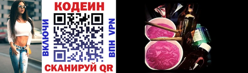 где продают наркотики  Великие Луки  Кодеиновый сироп Lean Purple Drank 
