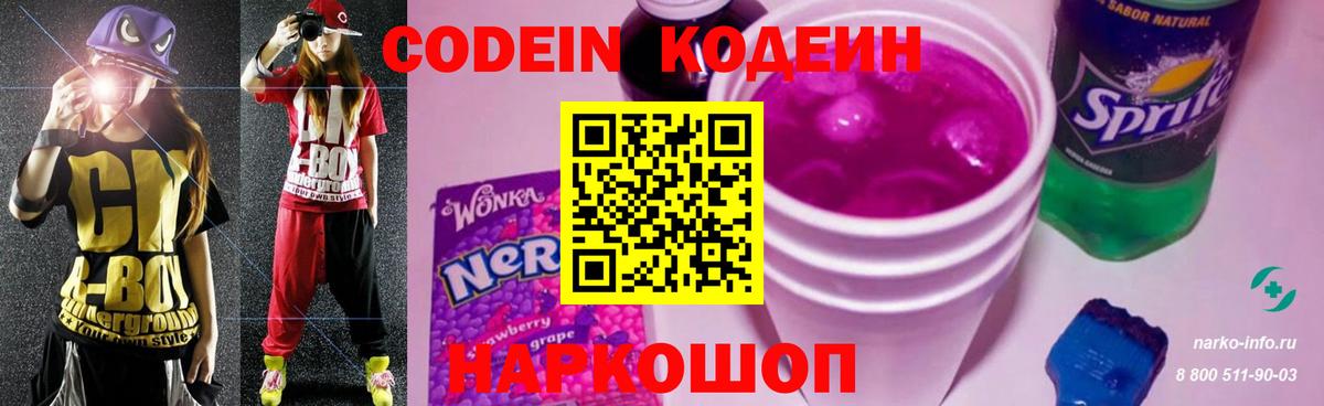 Codein Purple Drank Великие Луки