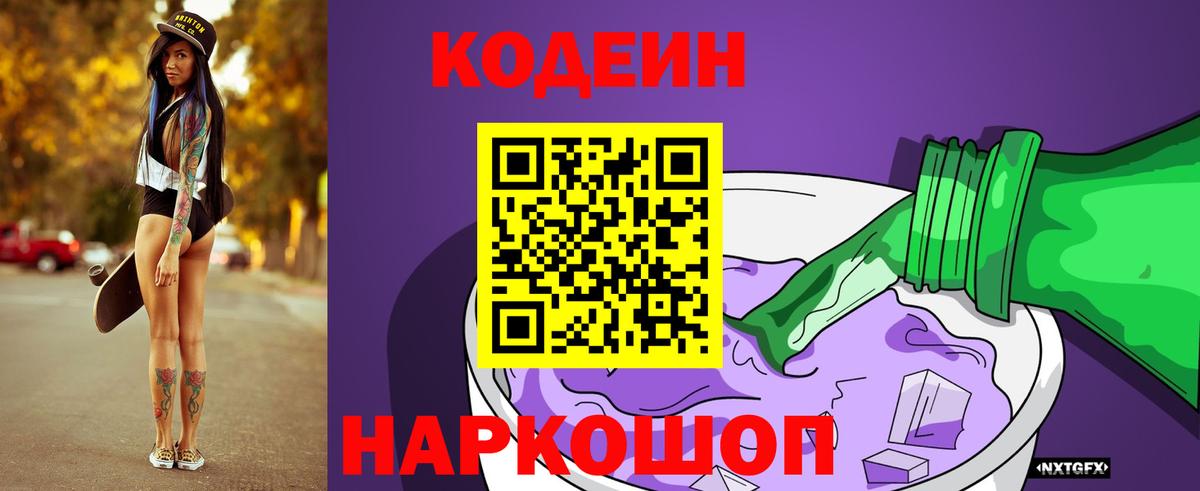 Великие Луки  Кодеин напиток Lean (лин)  купить наркоту  Вход с VPN  Codein напиток Lean (лин) 