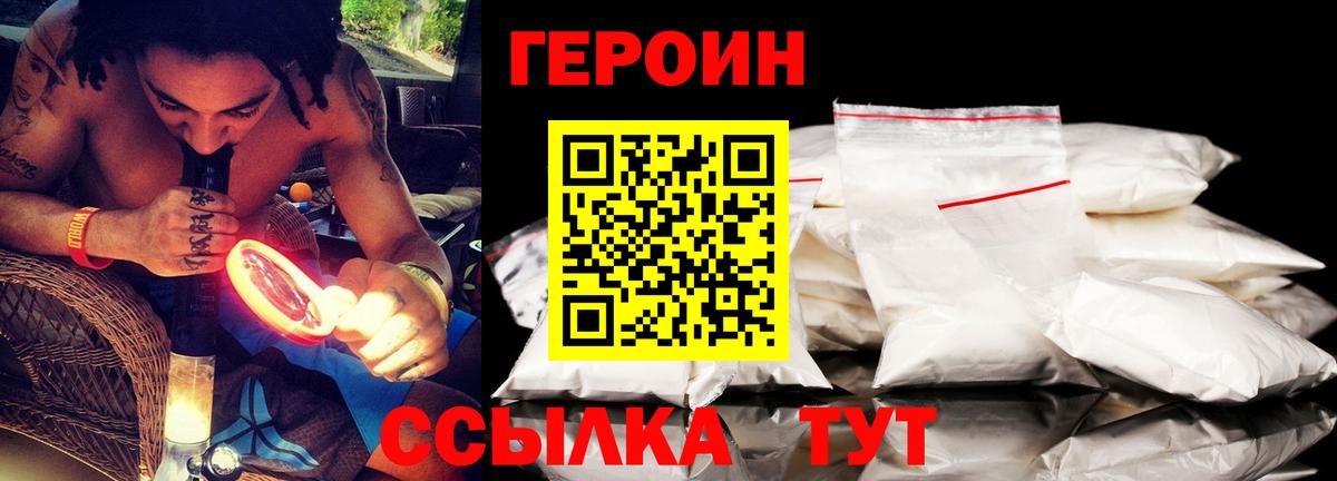 Героин белый  Вход с VPN  ГЕРОИН  Великие Луки 