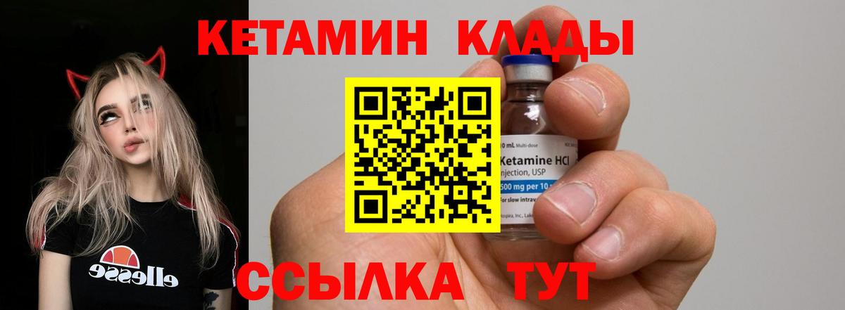 КЕТАМИН VHQ  Кетамин VHQ  Великие Луки  Вход с VPN 