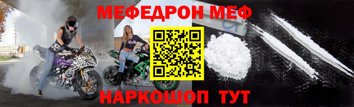 Меф Великие Луки