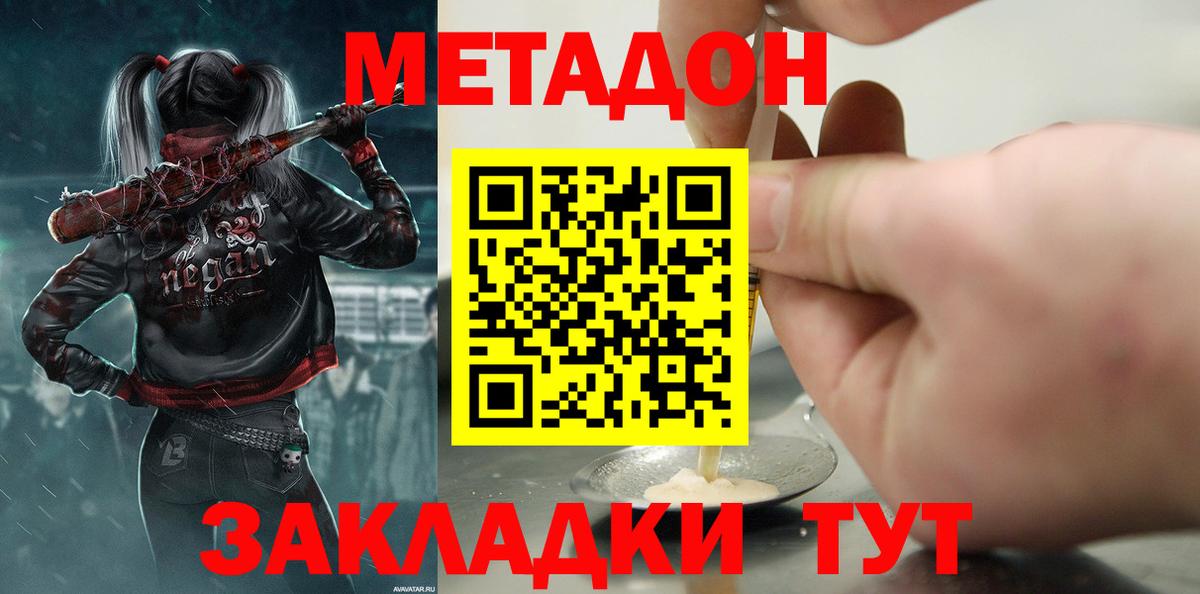 МЕТАДОН белоснежный  Вход с VPN  KRAKEN сайт  Великие Луки  МЕТАДОН methadone 