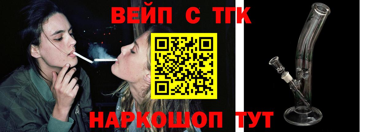 ТГК жижа  Вход с VPN  Великие Луки 